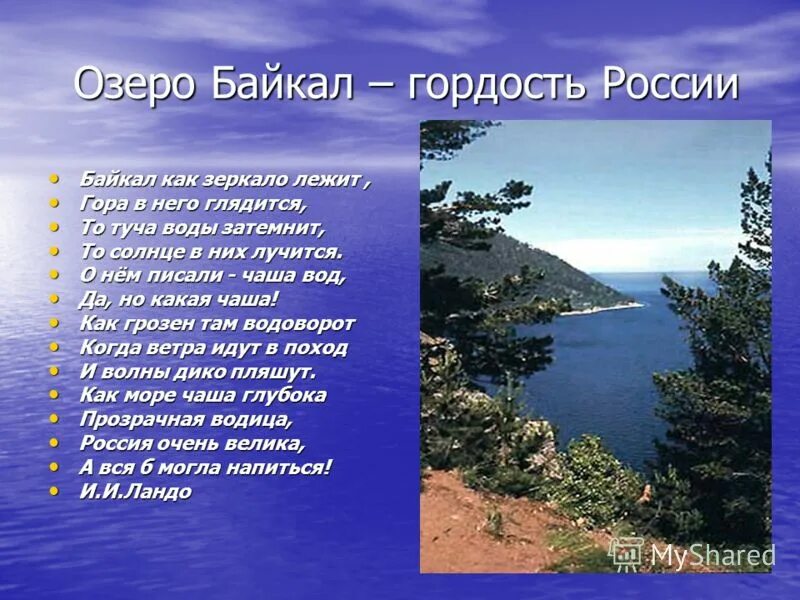 Произведение о озерах