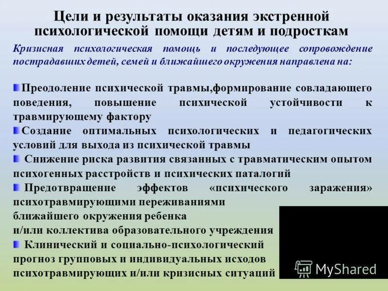 Цели и методы оказания