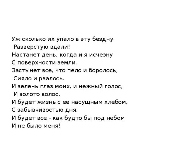 Стихи уж сколько их упало в бездну. Уж сколько их упало в эту бездну Цветаева. Уж сколько их упало в бездну. Стихи уж сколько их упало в эту. Настанет день и я исчезну с поверхности земли.