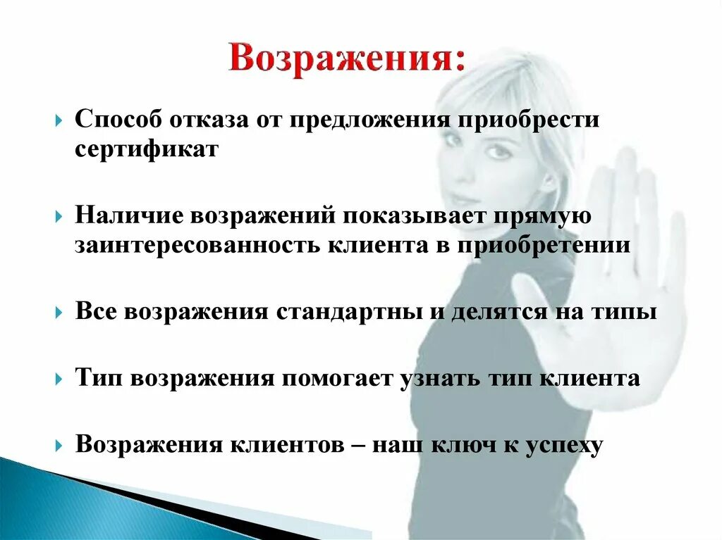 Типы возражений. Возражения типы презентация. Причины возникновения возражений. Отказ от возражений. Выносить возражения