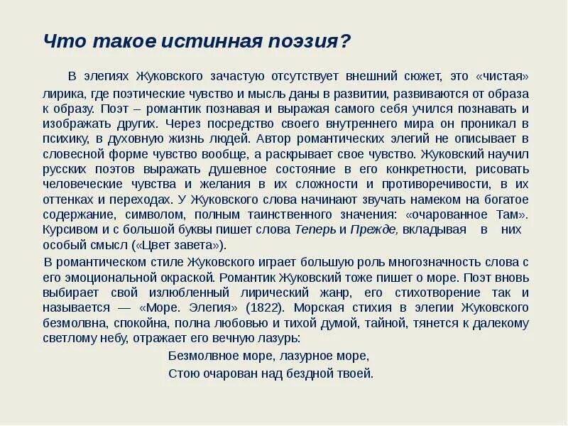 Поэзия. Поэзия Жуковского Элегия. Истинная поэзия это. Своеобразие элегий Жуковского. Подлинную поэзию