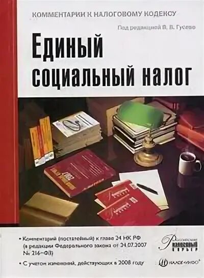 Книга единый налог