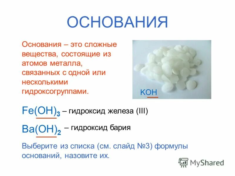 Sio гидроксид. Гидроксид бария. Гидроксид бария формула химическая. Основание бария. Оксид бария.