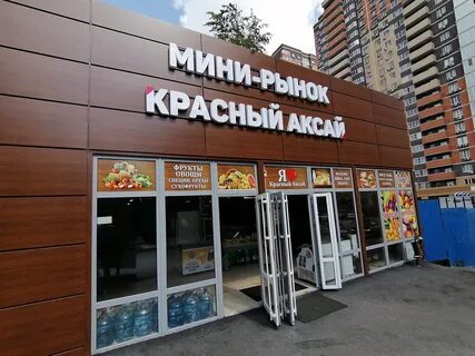 Красный аксай телефон