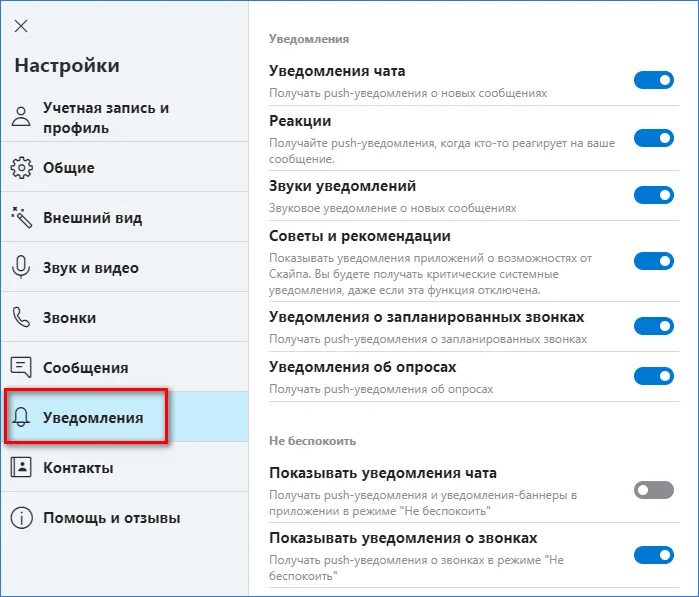 Настройка уведомлений. Как настроить уведомления. Настройки приложения сообщения. Настройки оповещение уведомлений.