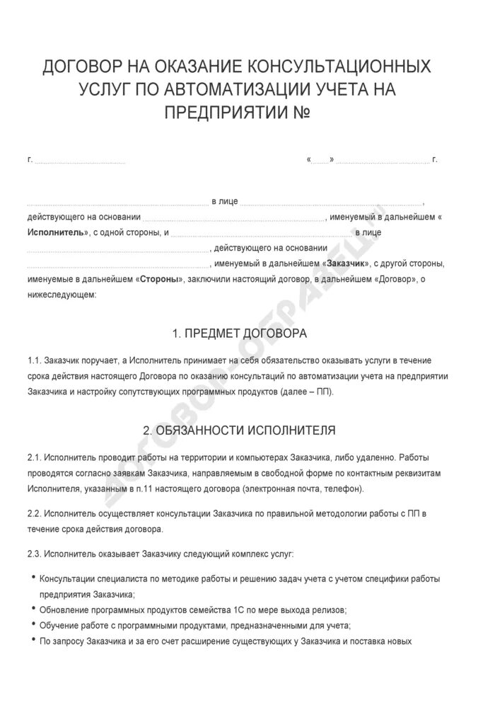 Договор на оказание консультационных услуг. Договор оказания услуг консультирования. Договор на оказание консалтинговых услуг. Пример договора на оказание консультационных услуг. Маркетинговый договор образец