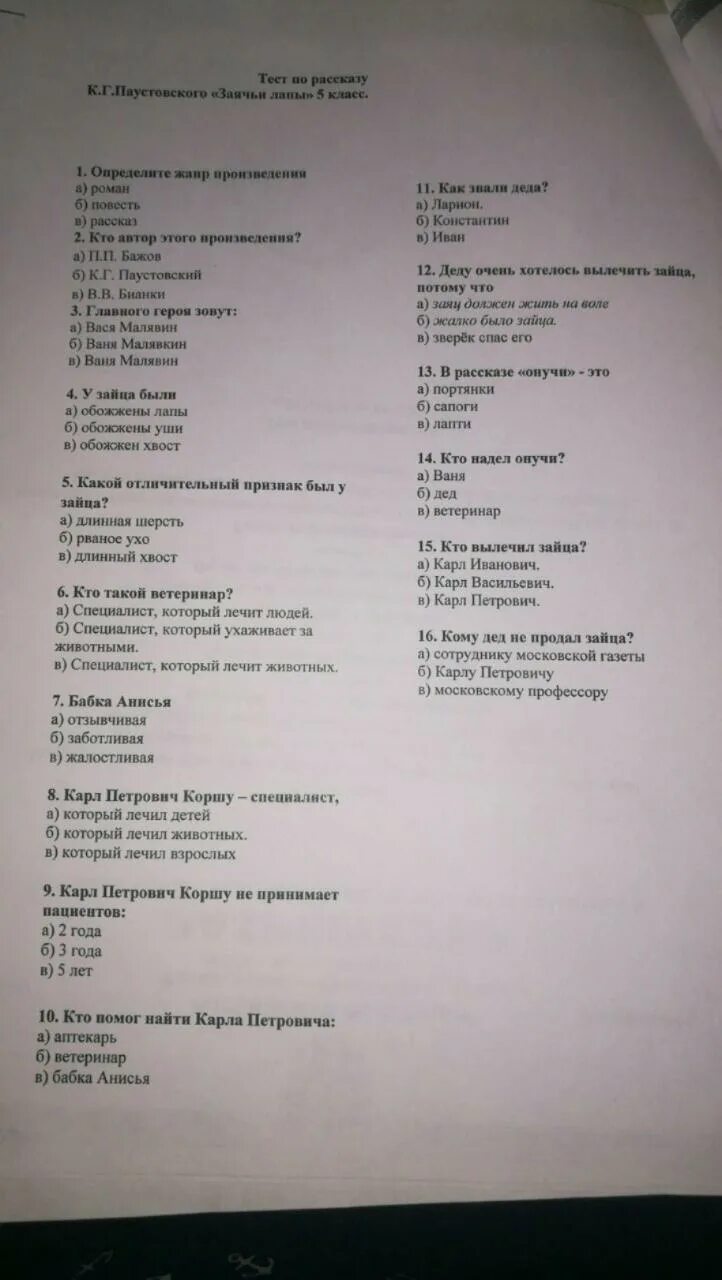 Тест по заячьи лапы 5 класс