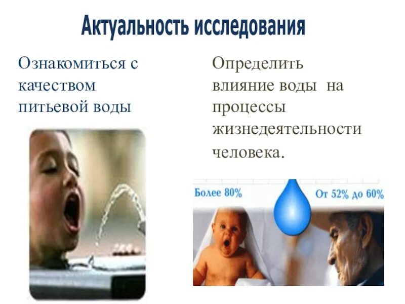 Исследовательский проект вода в жизнедеятельности человека Добро пожаловать в новый проект Цептер Для