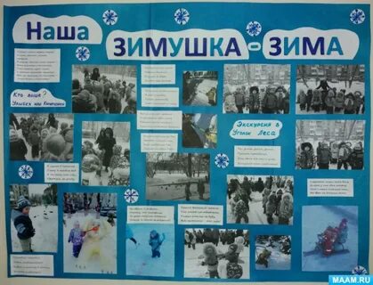 Зимняя стенгазета для детского сада