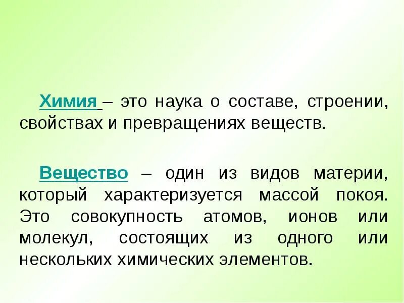 Предметы на х. Типы материи. Химический вид материи. Материя виды материи. Химический элемент это вид материи, обладающий массой покоя.