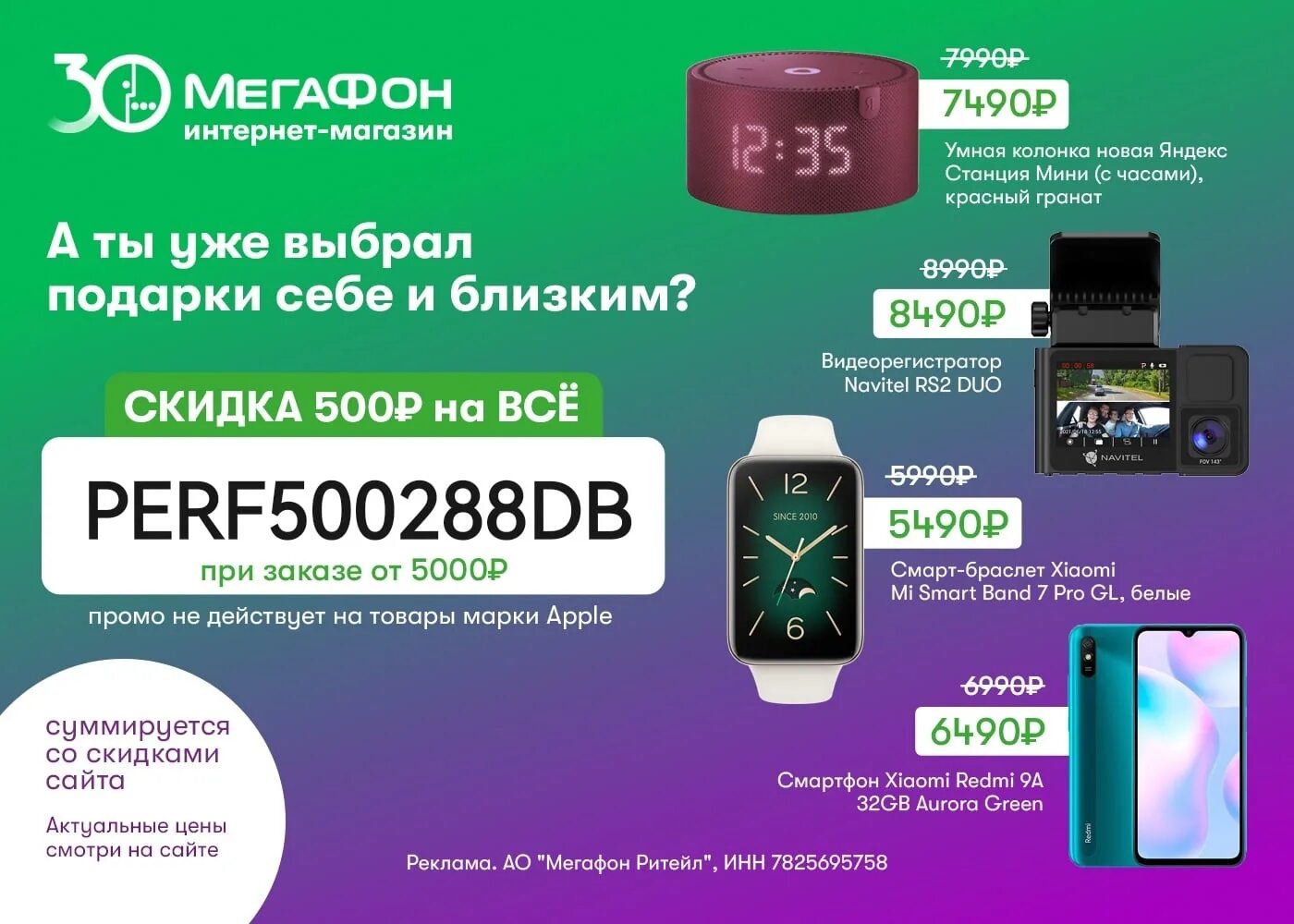 Промокод мегафон promocode promocode su store megafon. МЕГАФОН интернет магазин. Сувениры МЕГАФОН. Подарки от МЕГАФОНА. Скидки на смартфоны.