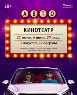 Мечта красноярск расписание на завтра
