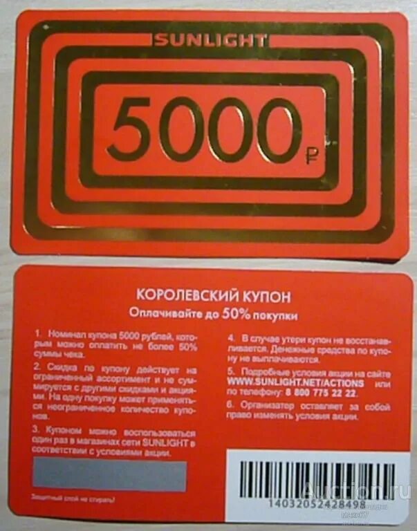 5000 бонусов это сколько. Королевский купон Санлайт 5000. Купон Санлайт 5000. Sunlight купоны на 5000 рублей. Купоны Санлайт 5000р.