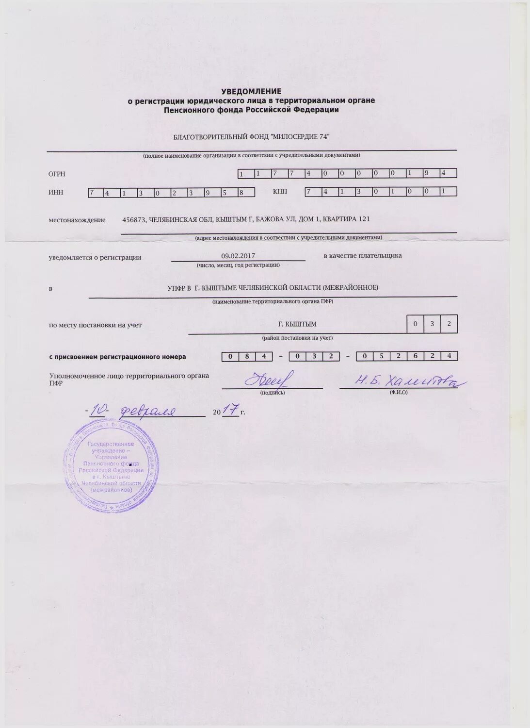 Справка о постановке предприятия на учет в пенсионном фонде. Уведомление о регистрации в ПФР. Уведомление о регистрации в пенсионном фонде юридического лица. Уведомление о регистрации в территориальном органе ПФР. Справка о постановке на учет физического