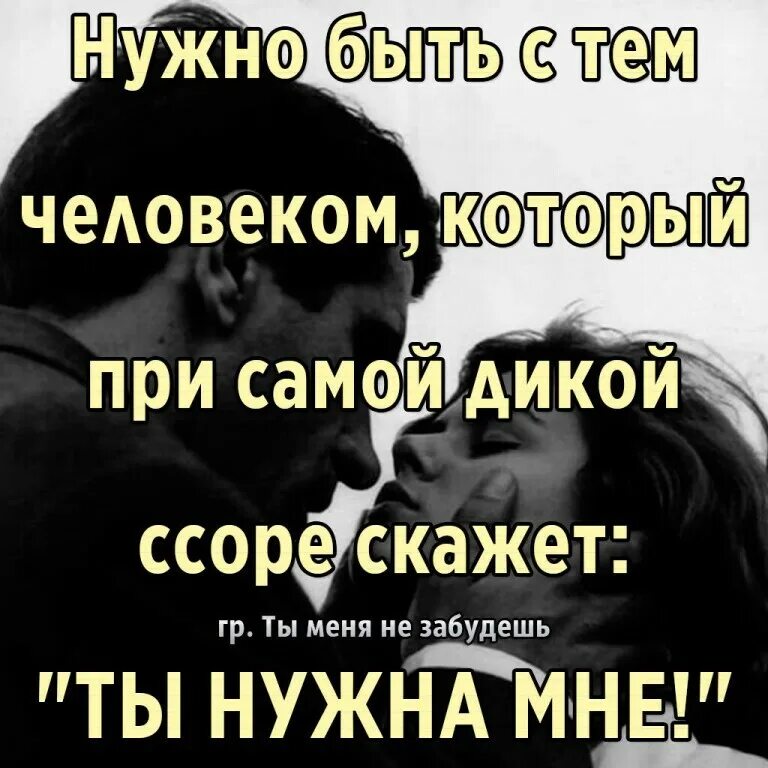 Сказать в ссоре. Группа моя любовь моё счастье. нужно быть с тем человеком который при самой дикой ссоре скажет ты. моя любовь мое счастье красивые статусы. ты моя любовь ты моё счастье.