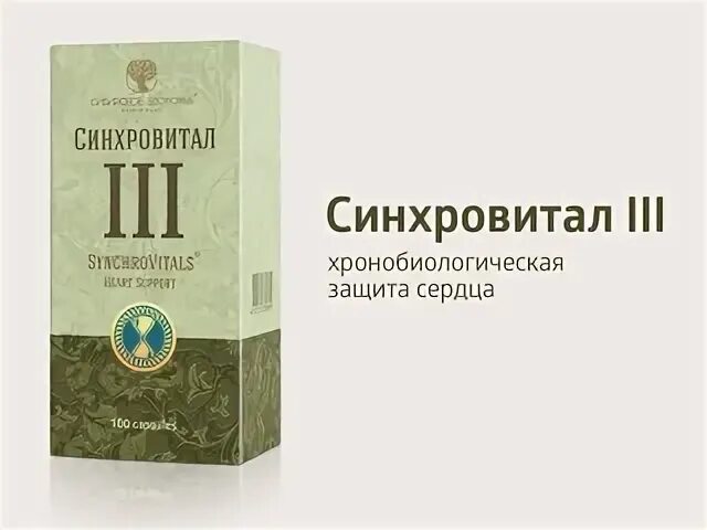 Синхровитал 4 отзывы пациентов