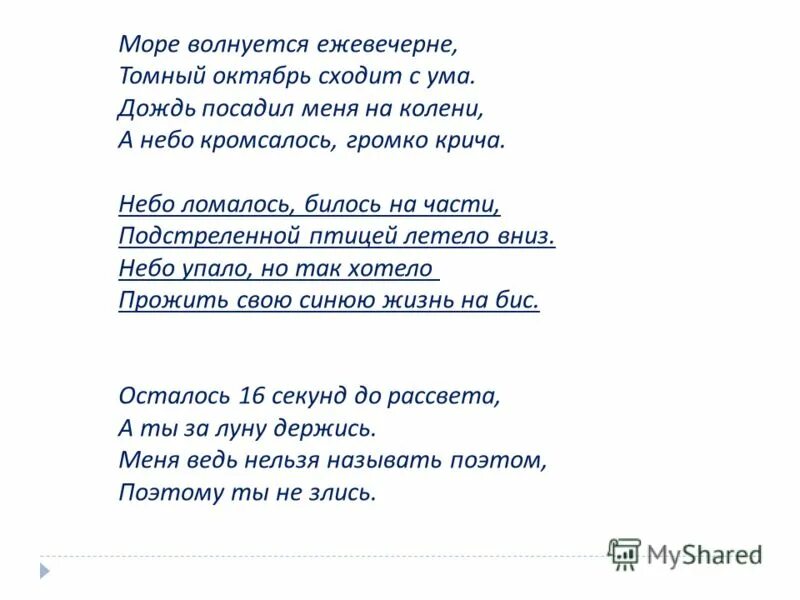 Море волнуется раз слова. Море волнуется раз стихотворение. Стихи про волнение. Про коленки стишки. Стихи на коленях.