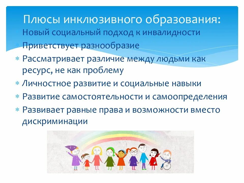 Инклюзивное образование в образовательной организации