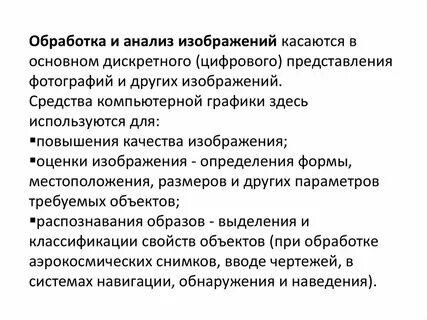 Анализ изображений