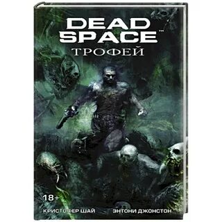 Dead space книга