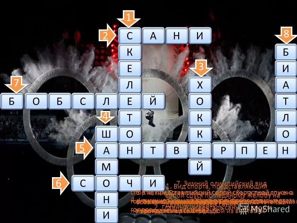 Олимпийский кроссворд. Кроссворд по зимним видам спорта. Кроссворд по зимним видам спорта. Кросворд на тему :" олимпиада. Олимпийский вид спорта сканворд.
