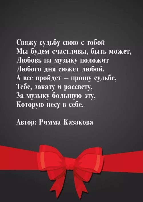 Судьба связала нас с тобой. Цитаты связанные с судьбой. Нас связала судьба стихи. Связать свою жизнь с тобой. Нас судьба связала песня