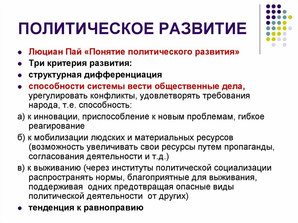 Типами политического развития является