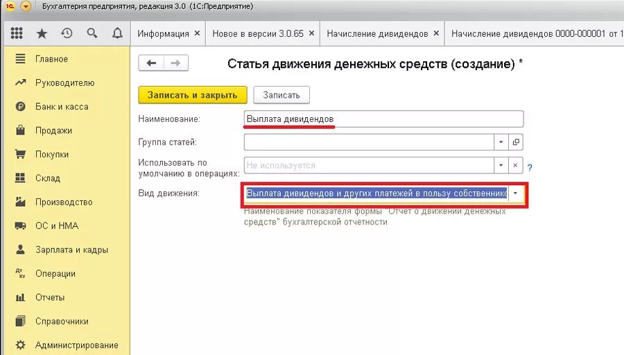 Статьи расходов ндфл. Статьи расходов в 1с. дивиденды статья расходов в 1с. статья затрат ндфл. начисление дивидендов в 1с 8.3 бухгалтерия.