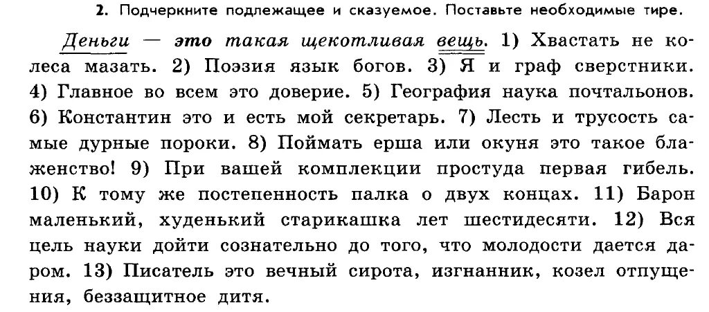 Работа с текстом 8 класс русский