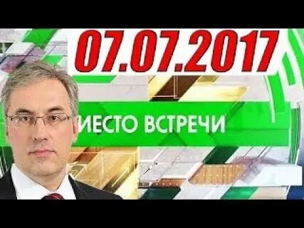 Место встречи 07.10 24
