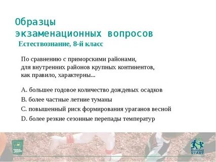 Вопросы по естествознанию
