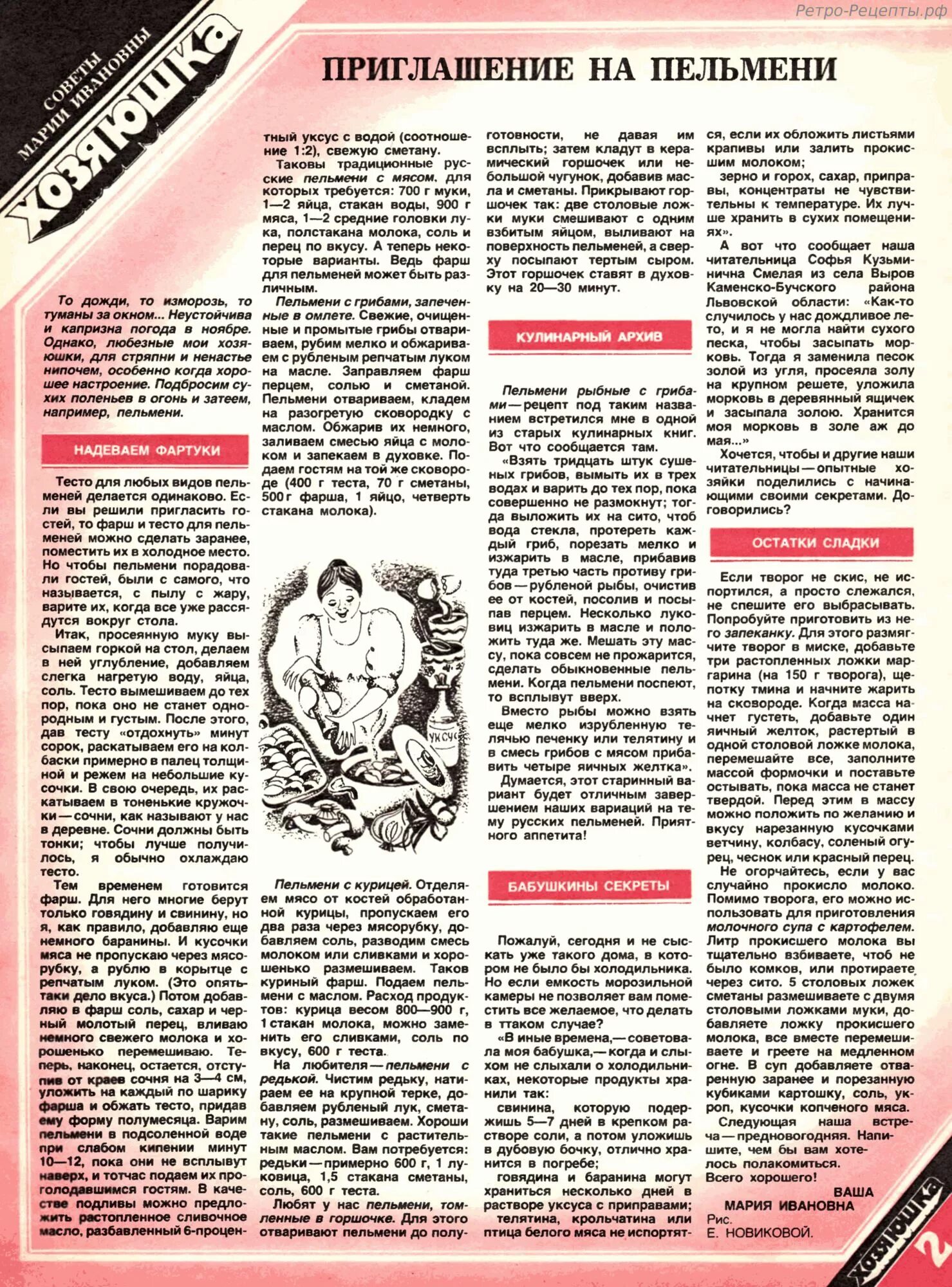 вырезки из журналов с рецептами. рецепты из журнала работница. рецепты из журнала крестьянка и работница. рецепты из журнала крестьянка и работница. рецепты из советских журналов.