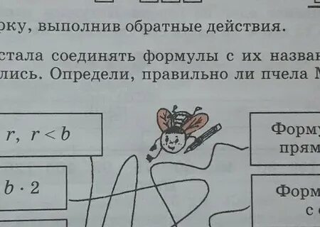 Соедини формулы