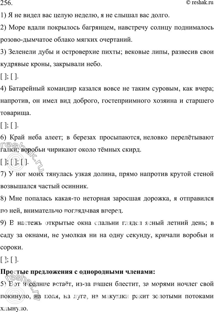 Русский язык 9 класс бархударов упр 256