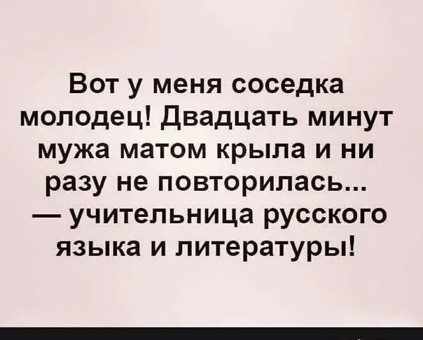 Муж на ребенка матом. Анекдот про учительницу русского языка. Анекдот про учительницу русского языка и литературы. Анекдоты про учительницу. Анекдот про учителя русского языка и литературы.