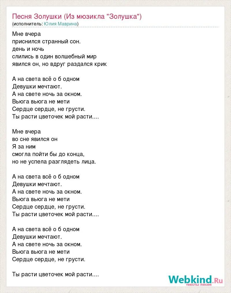 Слова песни со словом грусть. Песенка Золушки. Золушка текст. Слова песни Золушка. Песня Золушки слова.