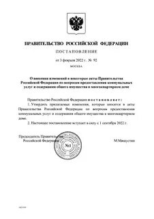 Постановления сою