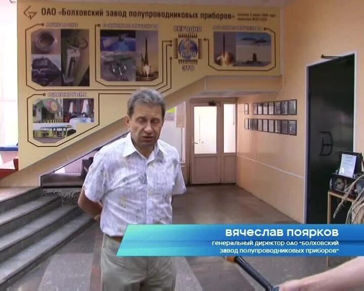 болховский завод полупроводниковых приборов