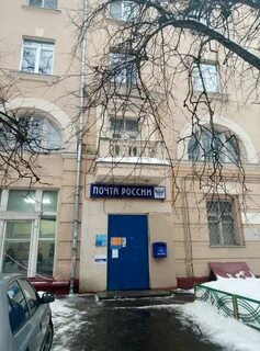 1 отделение связи москва