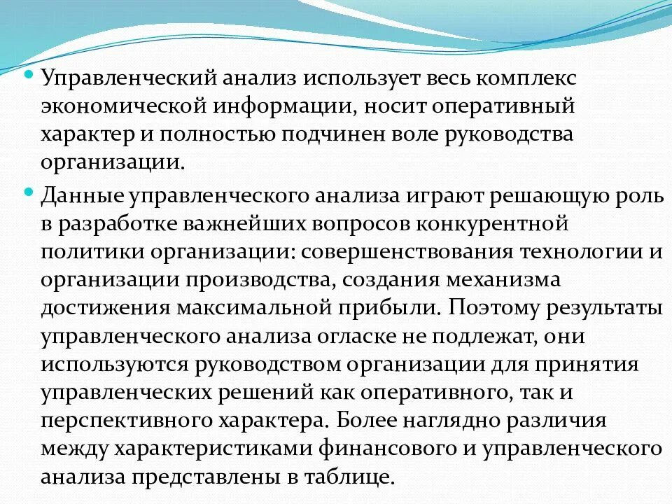 Анализ проблем управления в организации. Управленческий анализ. анализ в менеджменте. методы управленческого анализа. направления управленческого анализа.