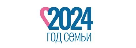 2024 год признали годом семьи