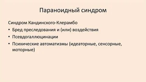 Кандинского клерамбо