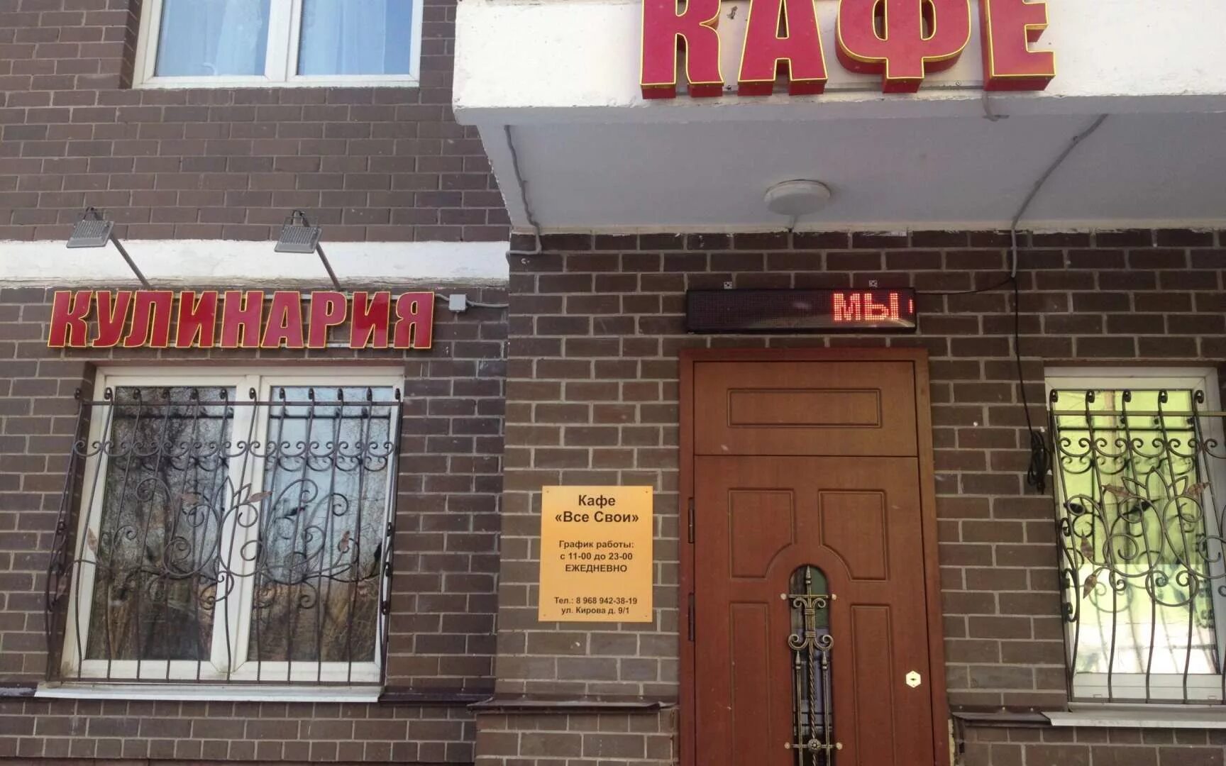 Все свои не работает. Кафе замок люберцы. кафе все свои. все для кафе. кафе на пятоке в люберцах.
