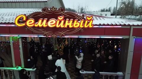 Семейное аксай