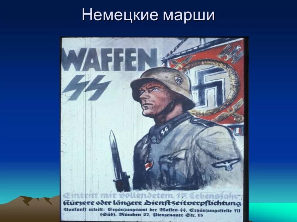 Музыка немецкого марша