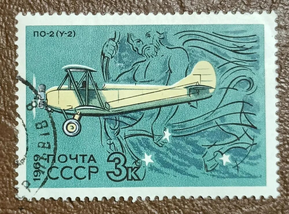 Марку самолет почтовая марка. Марку самолет почтовая марка