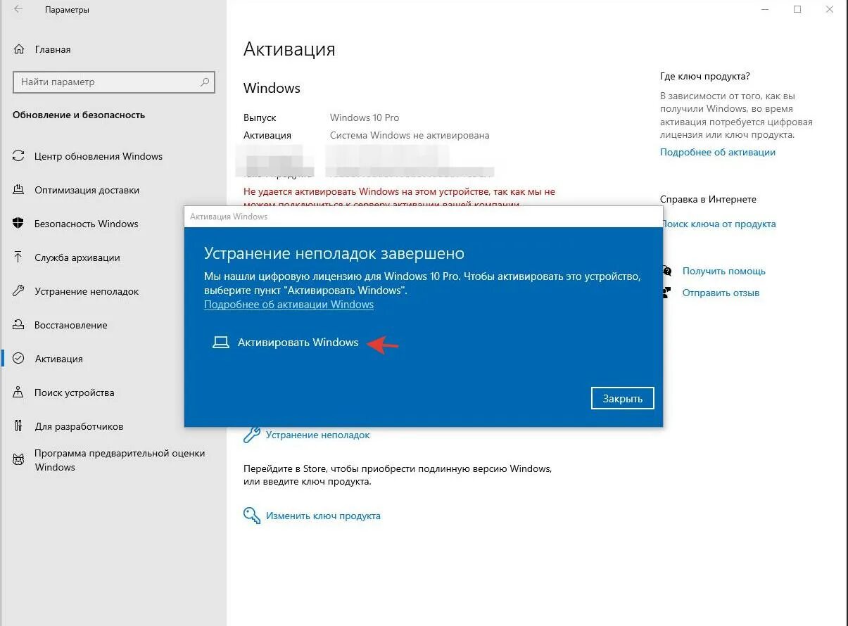 Ограничения неактивированной windows. Устранение неполадок активации. надпись активация windows. система windows активирована. окно активировать windows.