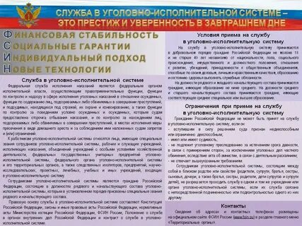 Уфсин какие льготы