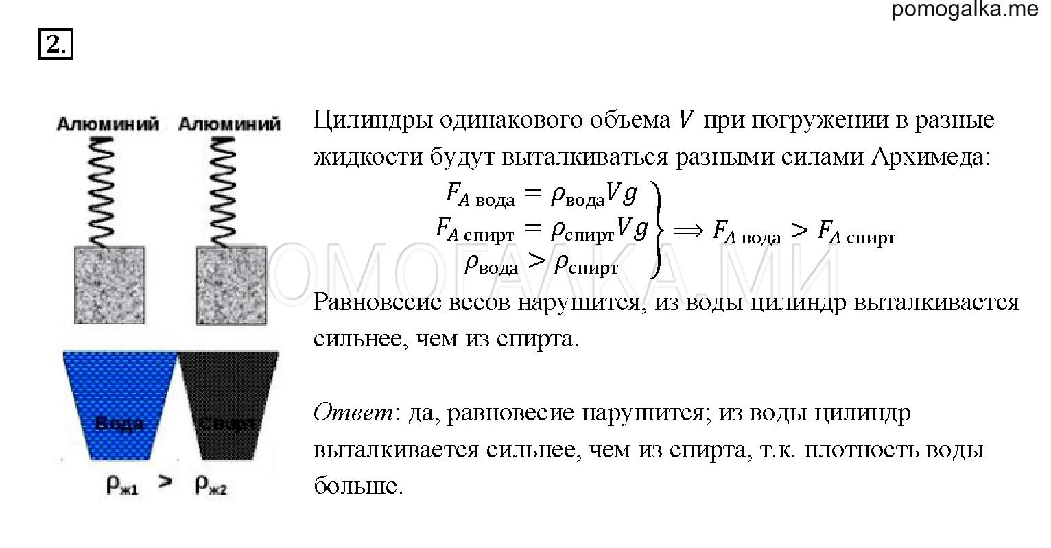 Физика 7 класс перышкин упр 42. Физика 7 класс перышкин упр 26. Физика 7 класс перышкин параграф 51. Задачи по физике 7 класс давление, архимедову сила. Физика 7 класс параграф 51.