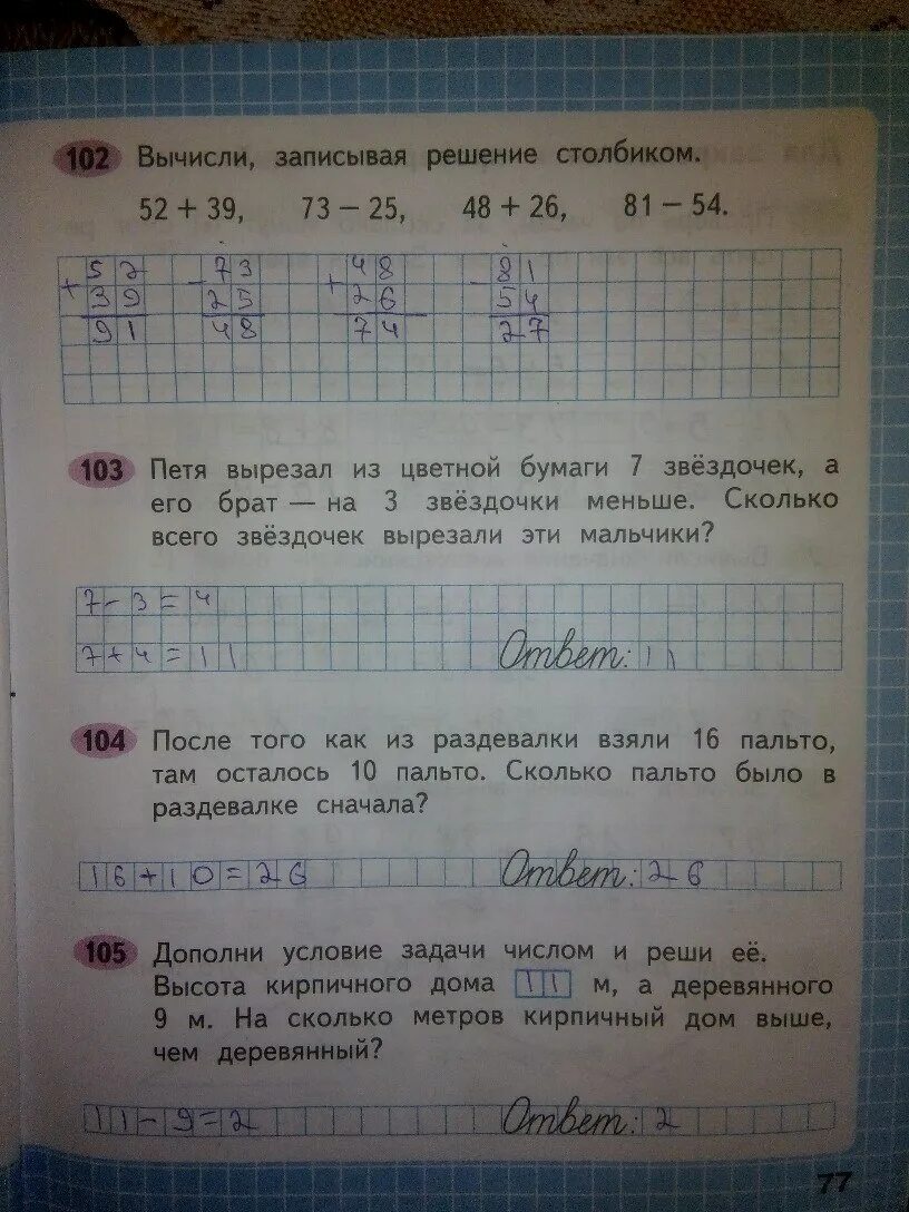 Математика рабочая тетрадь страница 77 номер. Математика рабочая тетрадь страница 77. Математика 2 класс рабочая тетрадь 2 стр 77. Математика рабочая тетрадь 2 класс 1 часть страница 77.